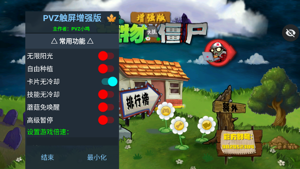 植物大战僵尸增强版v1.4beta22