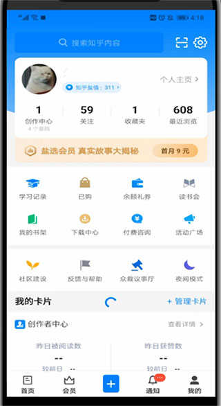 知乎appv10.24.2