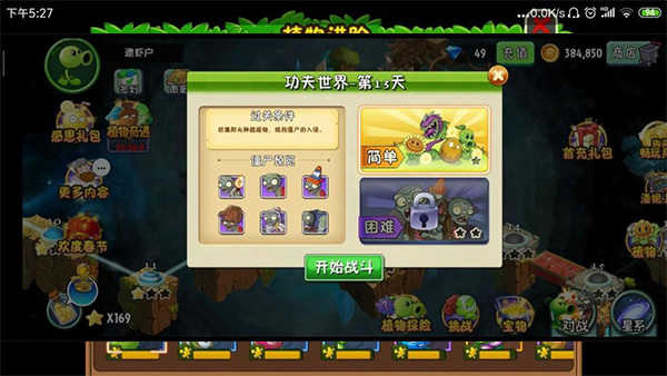 植物大战僵尸2零阳光无冷却v11.5.1