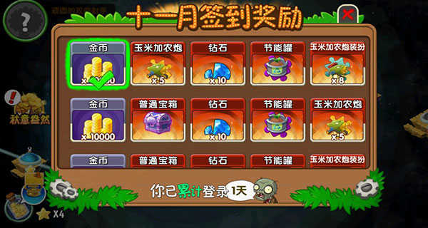 植物大战僵尸2国际版中文版v11.3.1