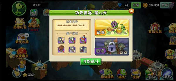 植物大战僵尸2国际版中文版v11.3.1