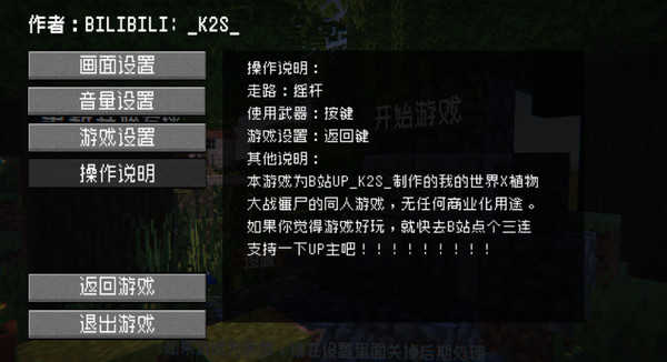 植物大战僵尸MC版重置版v0.2.1