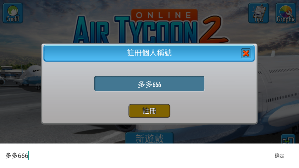 航空大亨2v1.9.5