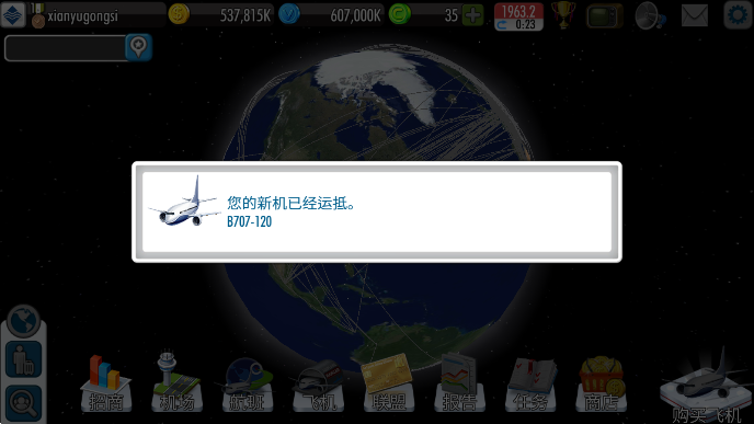 航空大亨2v1.9.5