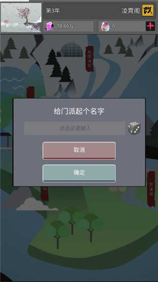 修仙掌门人v1.04