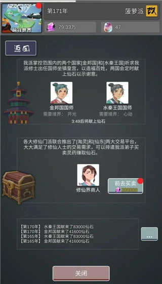 修仙掌门人v1.04