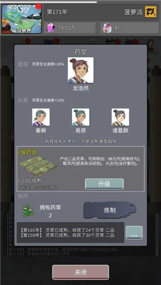 修仙掌门人v1.04