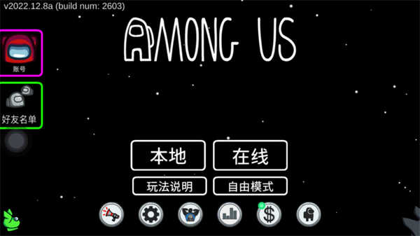 among us3D版v2024.6.4