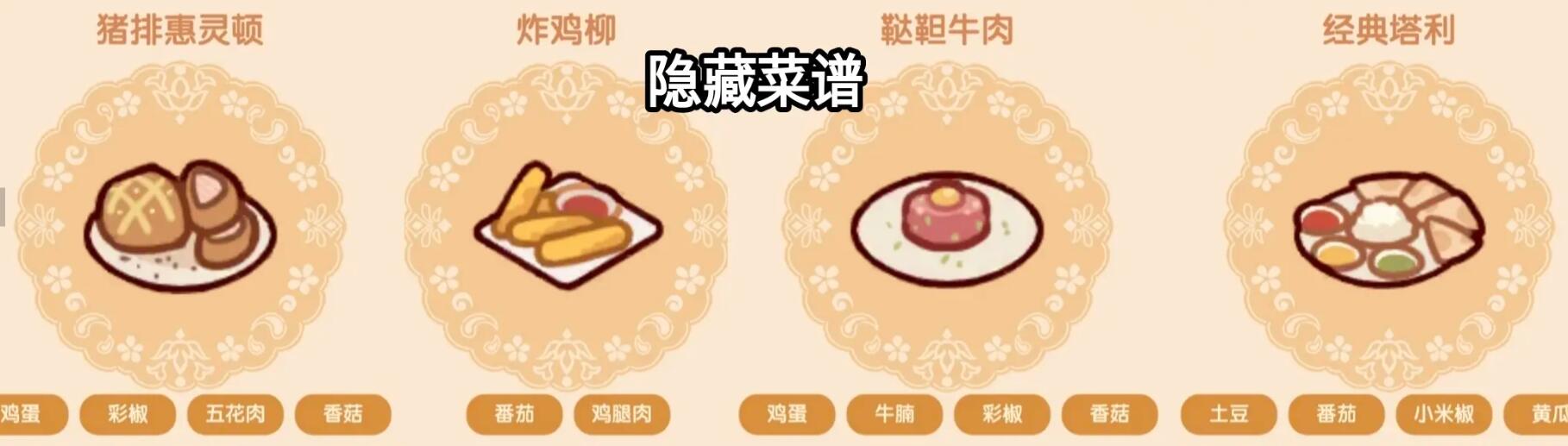 我的休闲时光食堂菜谱大全