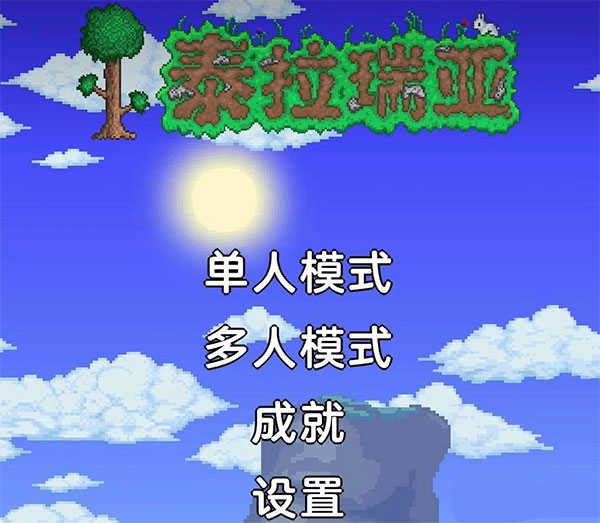 泰拉瑞亚联机版v1.4.4.9