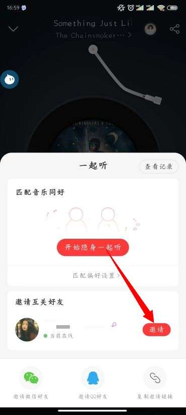 网易云音乐怎么和别人一起听歌