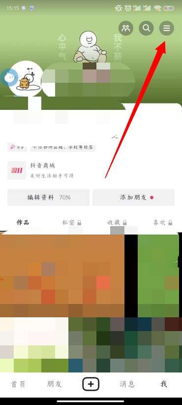 抖音怎么设置自动播放