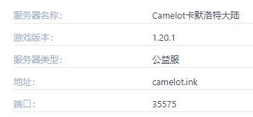 我的世界​Camelot卡默洛特大陆服务器一览2024