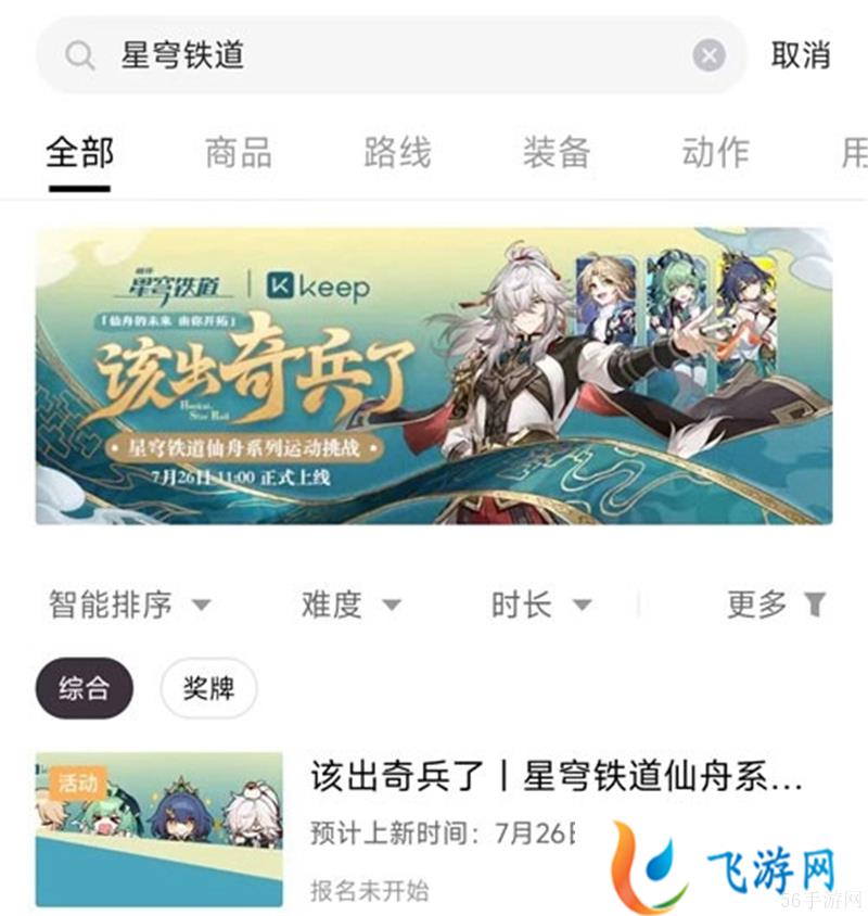 崩坏星穹铁道keep联动怎么参与