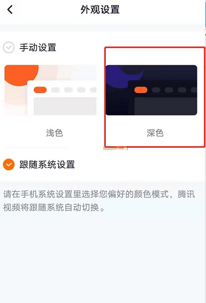 腾讯视频夜间模式怎么打开