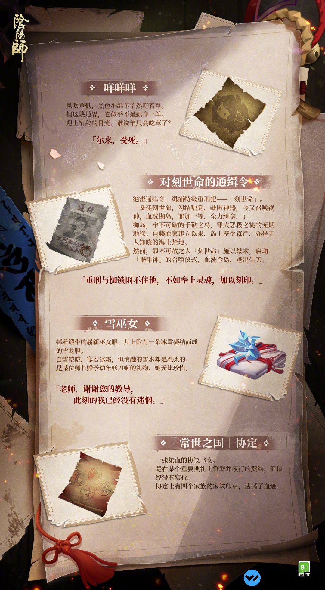 阴阳师尘封奇闻志怎么玩