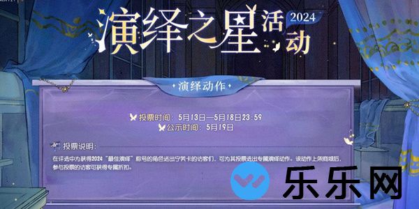 第五人格2024演绎之星活动怎么玩