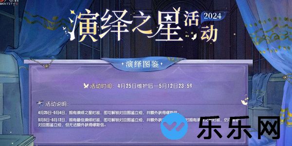 第五人格2024演绎之星活动怎么玩