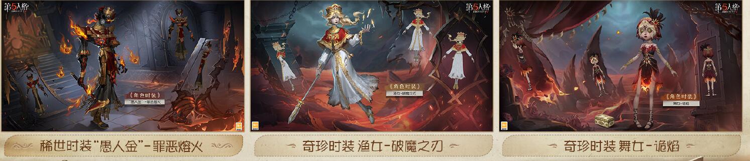 第五人格第三十赛季精华1皮肤有哪些