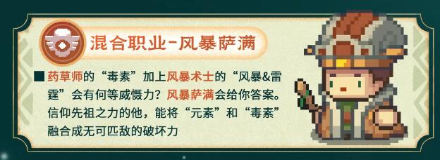 元气骑士前传s1赛季新职业