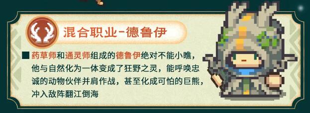 元气骑士前传s1赛季新职业