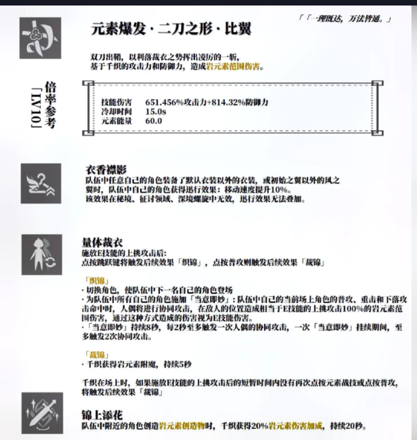 原神千织技能爆料