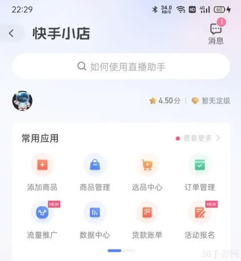 快手小店怎么开通卖货 快手小店开通卖货教程