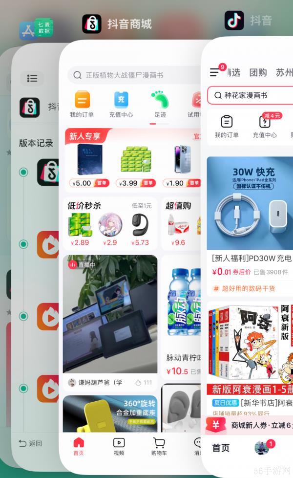 抖音商城iOS版上线快手、小红书也会推出电商App吗?