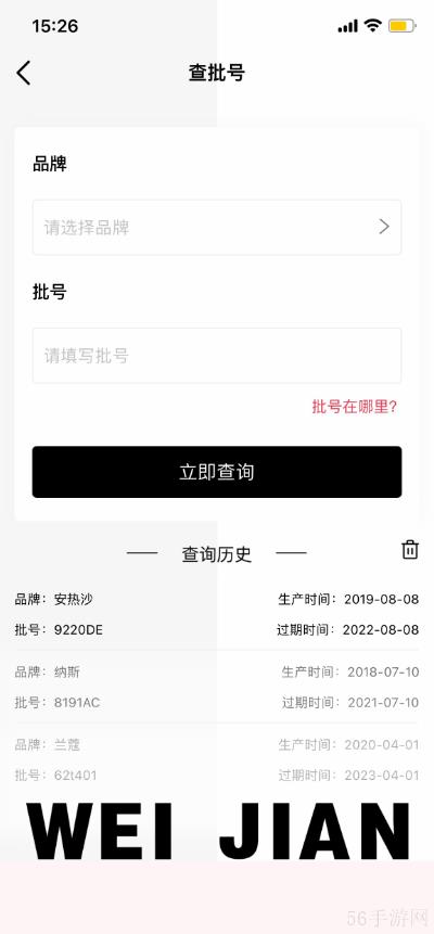 维鉴批号查询方法？维鉴app如何查询产品批号