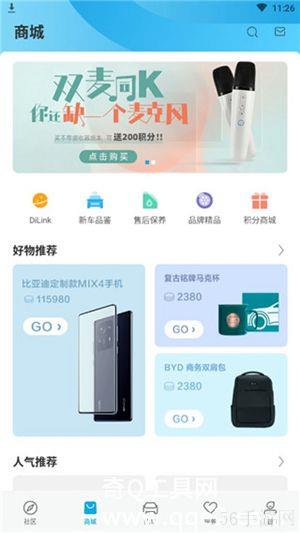 比亚迪王朝app怎么使用 比亚迪王朝app使用指南