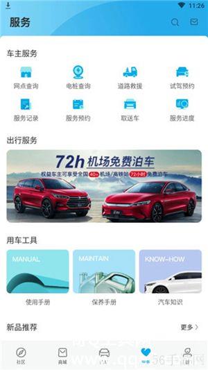 比亚迪王朝app怎么使用 比亚迪王朝app使用指南