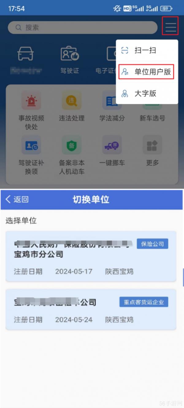 【车管业务知识】新上线的“交管12123”APP单位用户版如何使用?