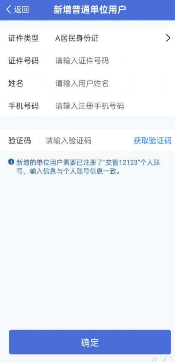 【车管业务知识】新上线的“交管12123”APP单位用户版如何使用?