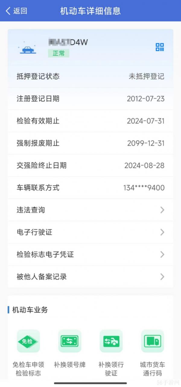 【车管业务知识】新上线的“交管12123”APP单位用户版如何使用?