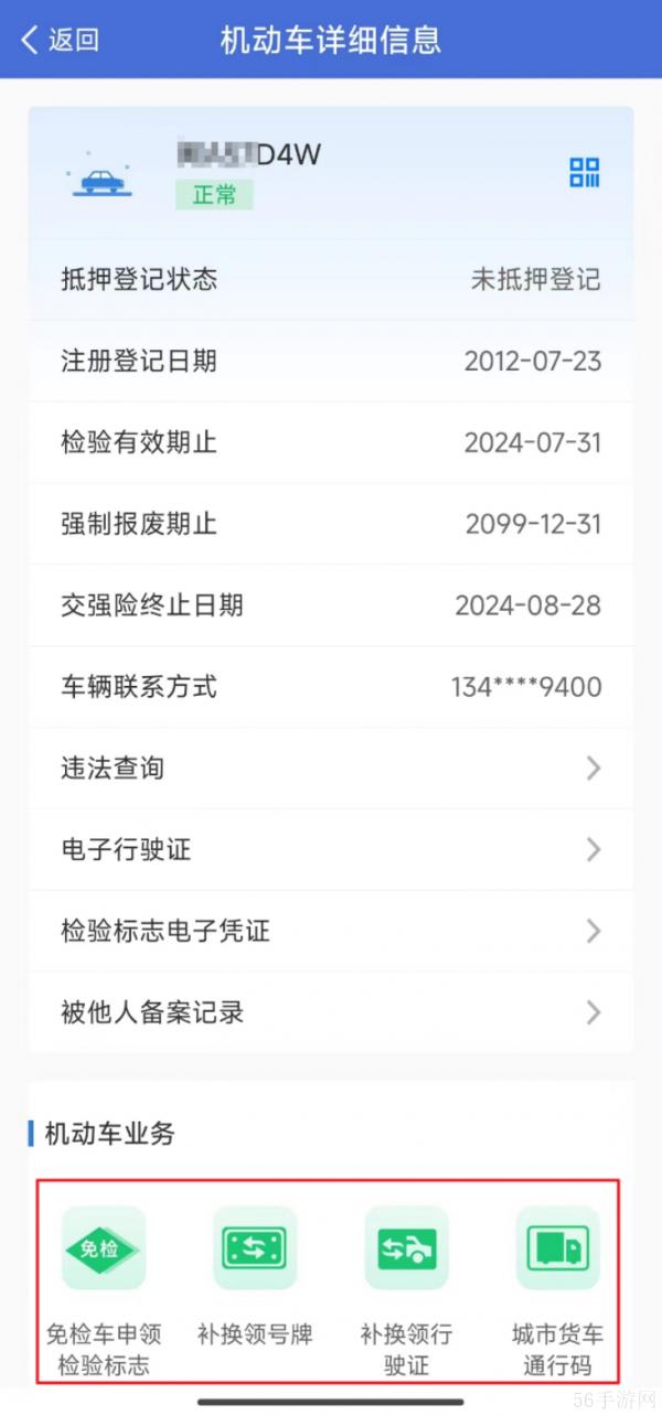 【车管业务知识】新上线的“交管12123”APP单位用户版如何使用?