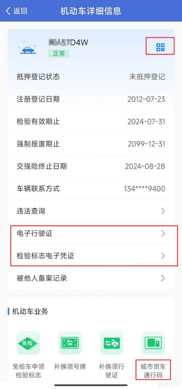 【车管业务知识】新上线的“交管12123”APP单位用户版如何使用?