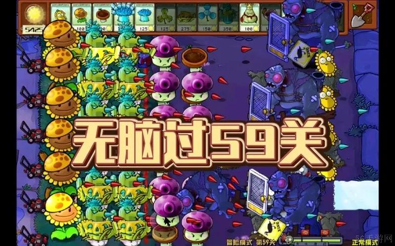 植物大战僵尸杂交版59关怎么过