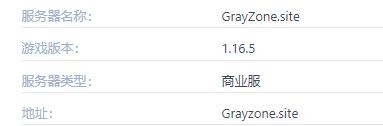 我的世界GrayZone服务器一览2024