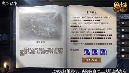 全新凛冬守望即将降临！魔域口袋版新玩法新奖励