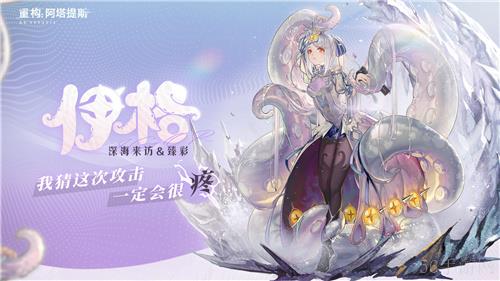 即刻开构，抱团塔塔开!《重构：阿塔提斯》公测定档12月24日！