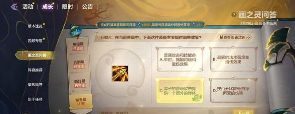 金铲铲之战画之灵问答答题答案一览