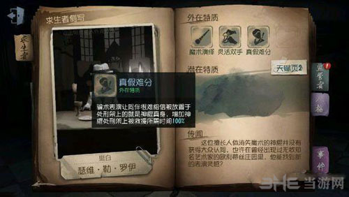 第五人格魔术师厉害吗 瑟维勒罗伊技巧攻略