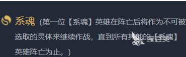 云顶之弈系魂羁绊介绍 云顶之弈系魂阵容搭配